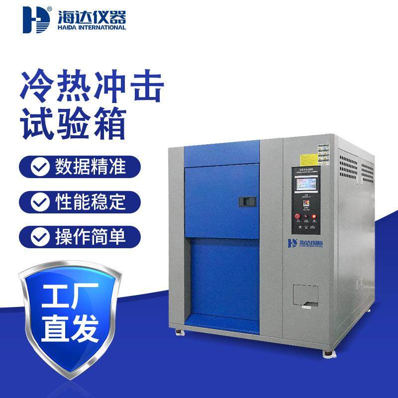 源头厂家电子器件冷热冲击试验箱三箱式五金冷热冲击测试机,工业油品/胶粘/化学/实验室用品,其他实验器材,淘宝优惠券,粉丝福利购,淘宝优惠卷