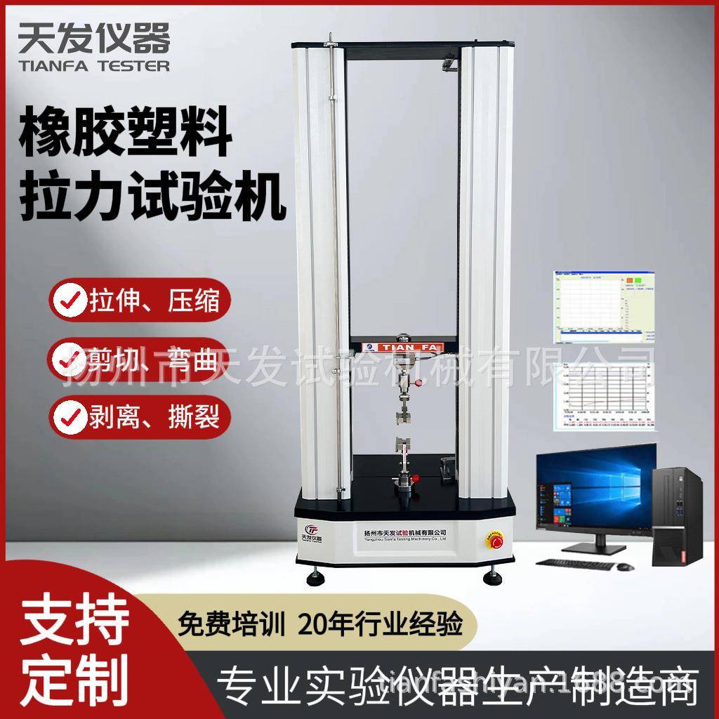 拉力试验机拉伸压缩弯曲穿刺橡胶塑料金属打包带双柱伺服拉力机