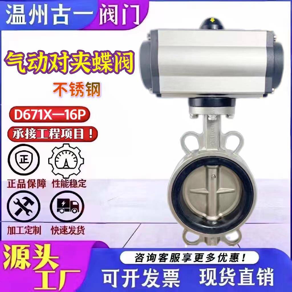 不锈钢气动对夹蝶阀气动不锈钢对夹蝶阀D671X--16P