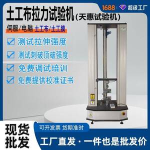 土工布电子拉力试验机工业织布抗拉强度测试仪顶破刺破强度实验仪