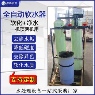 全自动软水器工业净水器钠离子交换器地下水除泥沙水垢软化水设备