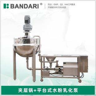 水粉乳化泵组合罐不锈钢卫生级食品级搅拌锅 400L夹层锅加平台式