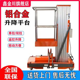 遥控升降机4 铝合金式 10米电动液压云梯小型家用迷你高空作业平台