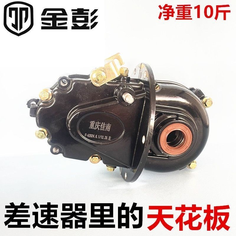 电动三轮四轮车一体差速r器牙包齿轮箱变速箱齿轮包重载型重庆佳