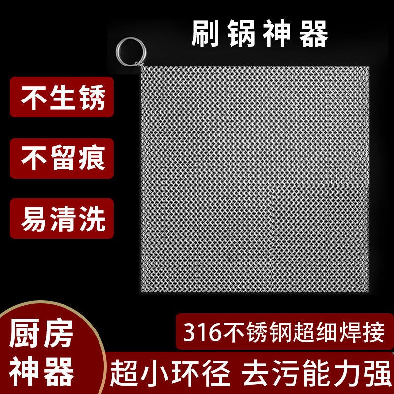 铁抹布316L不锈钢刷锅网洗x碗刷锅神器不掉丝钢丝洗碗布抹布钢丝