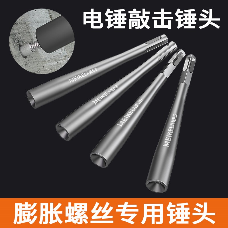 膨胀螺丝敲击防盗门窗安装内凹A不伤牙夯头电锤两用锚栓安装锤头