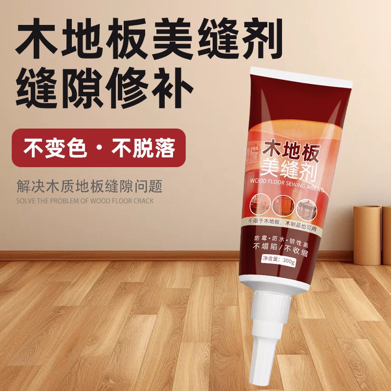 木地板填缝d剂地板缝隙填充家用美缝剂防水防霉修补膏修复木板神