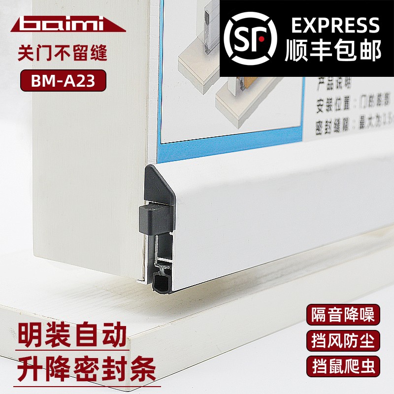 百密免打孔门底自动升降密封条明装铝合K金木门缝隔音防风房门酒