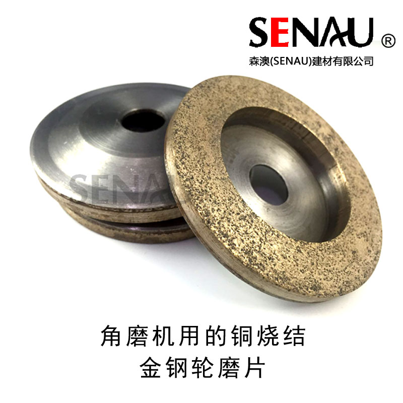 森澳角磨机用铜烧结金刚轮 玻璃大理石瓷砖打磨片金刚轮V80x16包