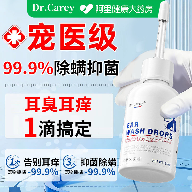 狗狗耳朵除螨滴耳液耳螨狗专用除耳螨真菌滴耳药液耳朵止痒清洁液