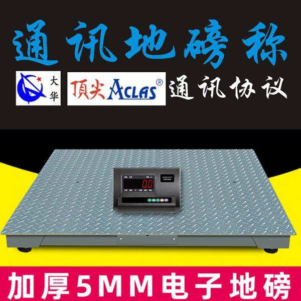大华TCS电子秤1-3吨小地磅RS232串口500KG落地OS2X通讯台称ERP