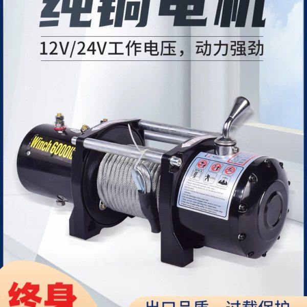 电动绞盘12v24v越野车自救牵引电葫芦家用便携式汽车绞盘车载吊机