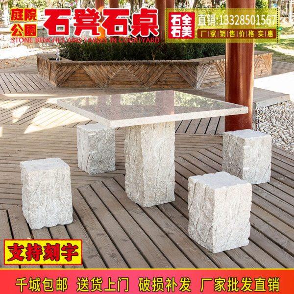 方形石桌石凳石椅室外桌椅花岗岩庭院公园户外桌子家用石头桌石雕,家居饰品,石雕,淘宝优惠券,粉丝福利购,淘宝优惠卷