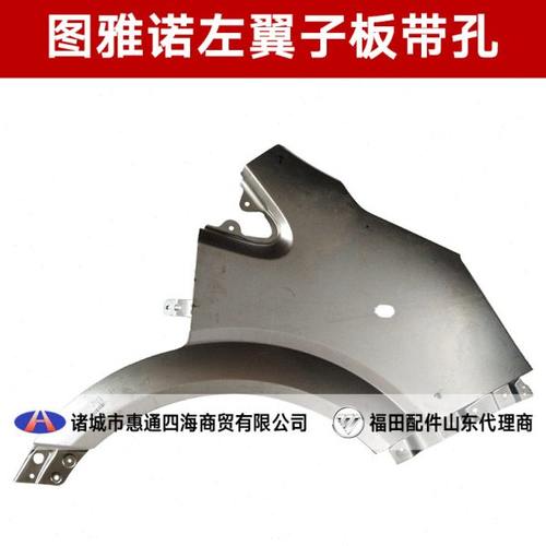 适配福田配件图雅诺E 图雅诺S前翼子板 叶子板 三角板前膀子