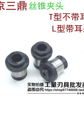 南京三鼎牌 丝锥夹头 日制专用 J4016L B18(M5-16)丝攻夹头