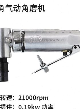 英格索兰IR301B工业级气动直角修磨机多功能不锈钢6mm轮胎修磨机