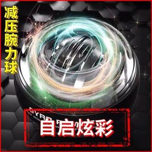 腕力球学生臂力自启动静音带灯螺旋丸减压神器初中生握力锻炼