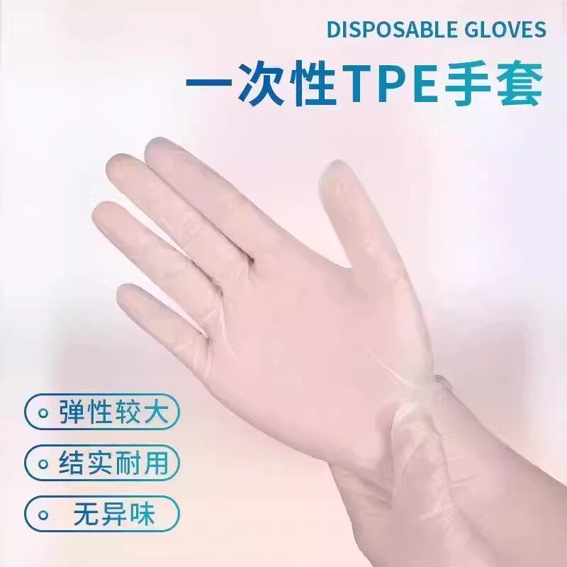 【下单立减50】一次性手套服帖手膜防刺穿TPE加厚手套防水防油XD