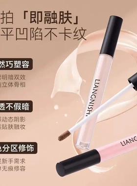 【下单立减50】液体修容高光阴影提亮面部凹陷修容棒提亮液KF