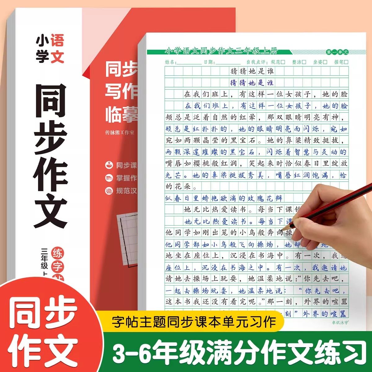 【下单立减50】小学3-6年级语文同步作文字帖上下册楷书练字帖KF