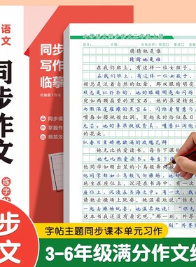 【下单立减50】小学3-6年级语文同步作文字帖上下册楷书练字帖KF