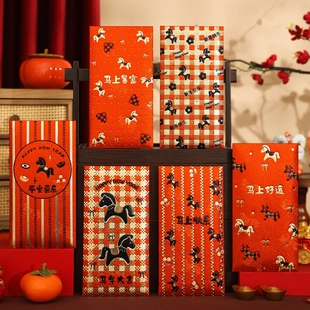 【下单立减50】新年红包袋2026新款个性高档加厚马年压岁钱包XD