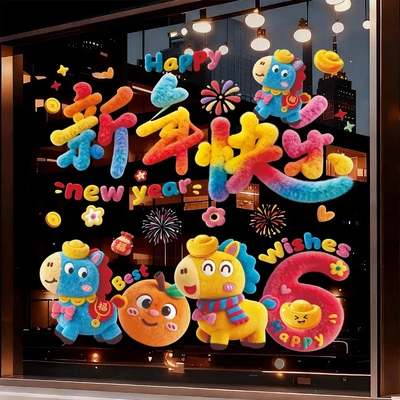 【到手2张】5D可爱小马静电贴新年装饰品过年布置元旦春节墙贴XD