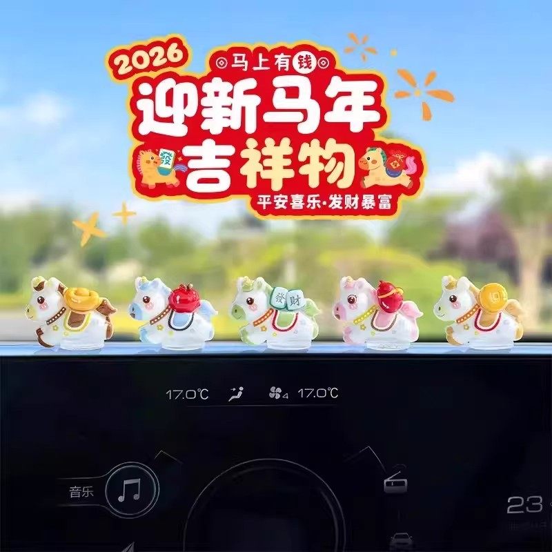 【下单立减50】萌趣可爱生肖马新年汽车摆件电动汽车内饰中控台JL,汽车用品/电子/清洗/改装,摆件,淘宝优惠券,粉丝福利购,淘宝优惠卷
