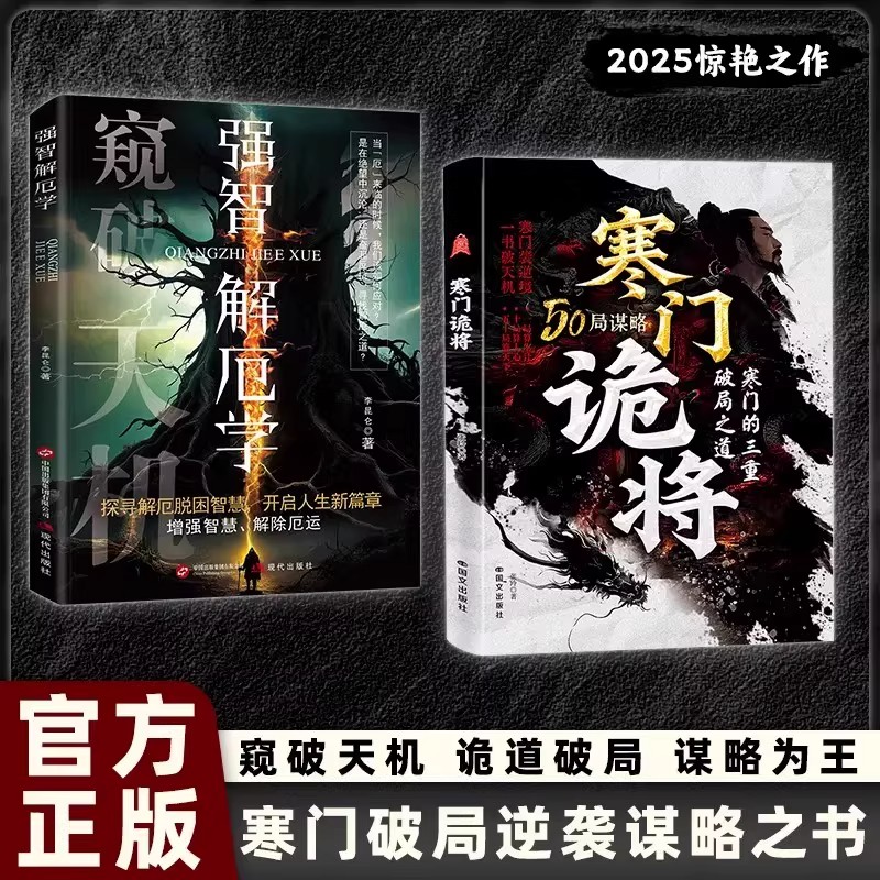 【下单立减50】寒门诡将：寒门逆袭手册 智斗权谋指南 底层翻身WZ