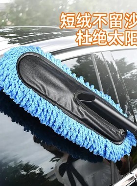 【下单立减50】汽车刷子除尘掸子扫车灰尘蜡拖擦车洗车拖把防护JL