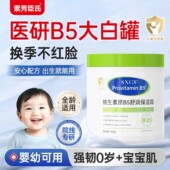维生素B5儿童面霜婴儿滋润保湿 下单立减50 护肤大白罐润护霜YH