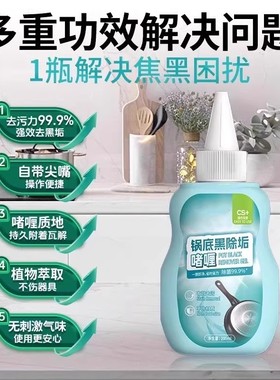 【下单立减50】锅底黑垢清洁剂铁锅除油垢污垢清洗液油烟除垢剂KF