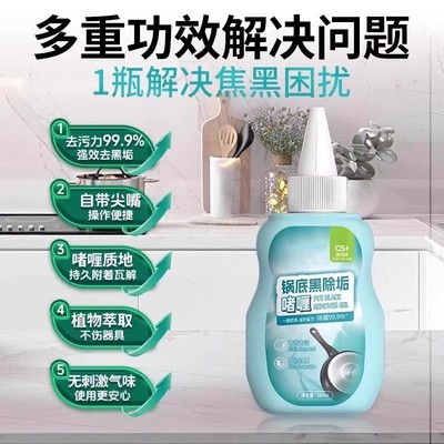 【下单立减50】锅底黑垢清洁剂铁锅除油垢污垢清洗液油烟除垢剂KF