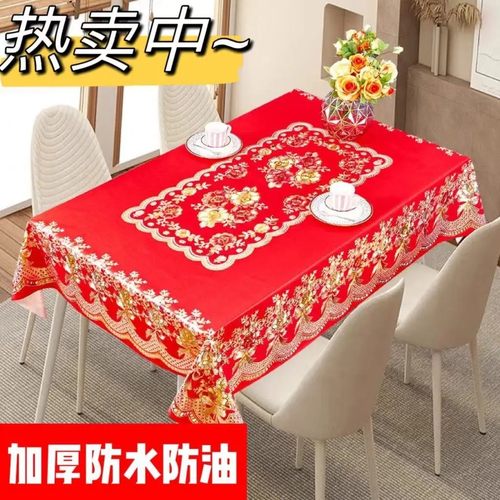 【下单立减50】中式新年红色圆桌布防水防油防烫餐桌布免洗PVCJL