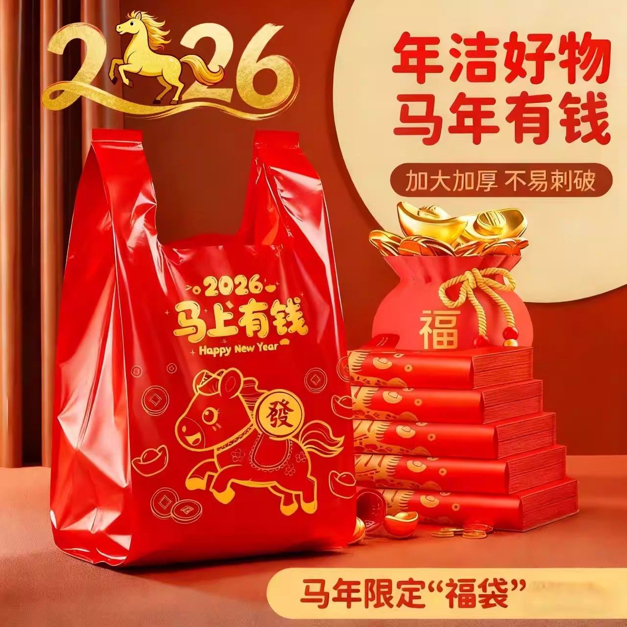 【下单立减50】中国红手提式背心垃圾袋 加厚手提式家用清洁袋ZZ