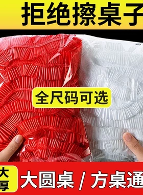 【下单立减50】一次性桌布松紧束口桌套加厚防水防油免洗聚餐XD