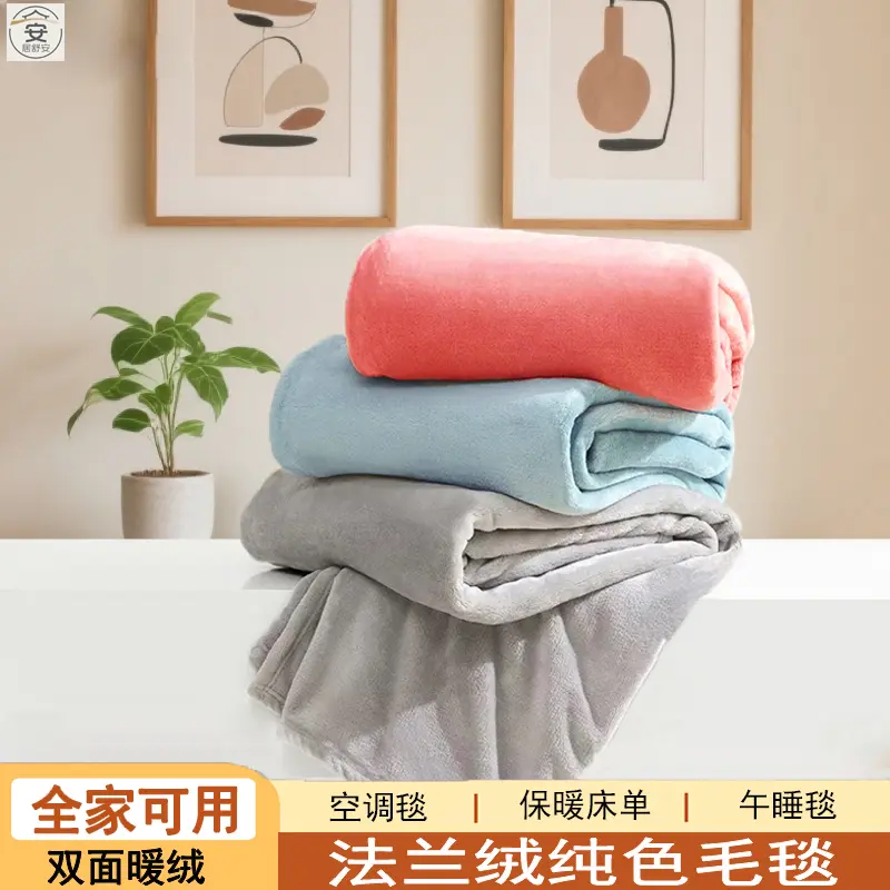 【下单立减50】加厚法兰绒空调毛毯牛奶绒毯子珊瑚绒小盖毯午睡毯