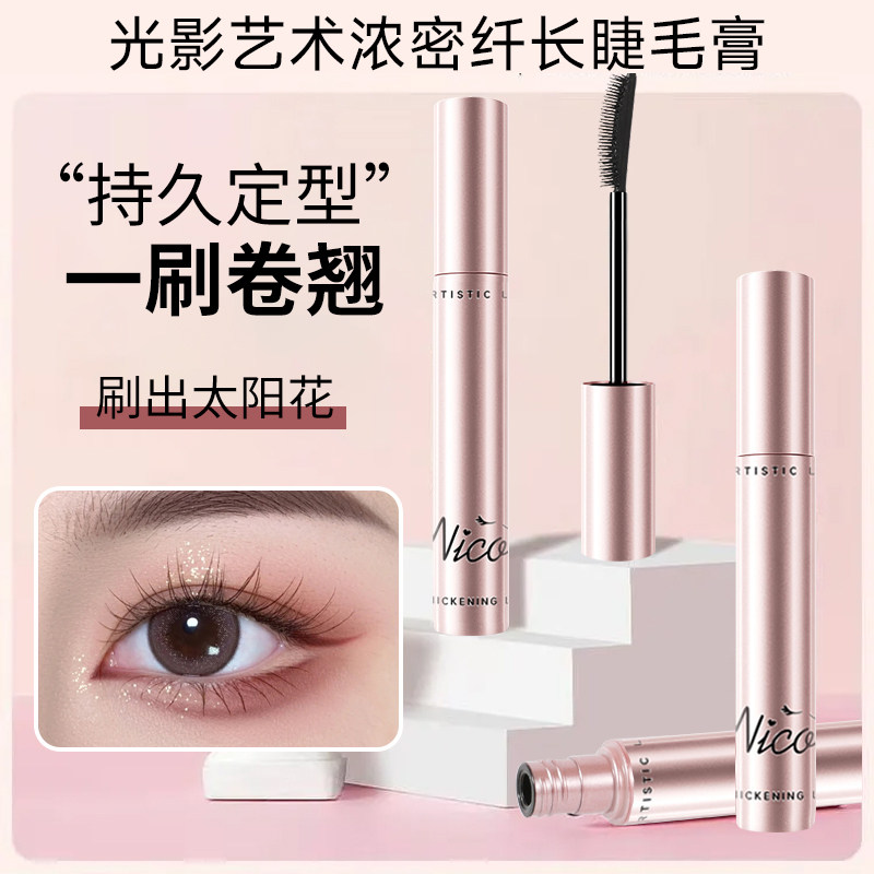 【下单立减50】太阳花防水不晕染纤长浓密持久不脱妆睫毛膏JL,彩妆/香水/美妆工具,睫毛膏,淘宝优惠券,粉丝福利购,淘宝优惠卷