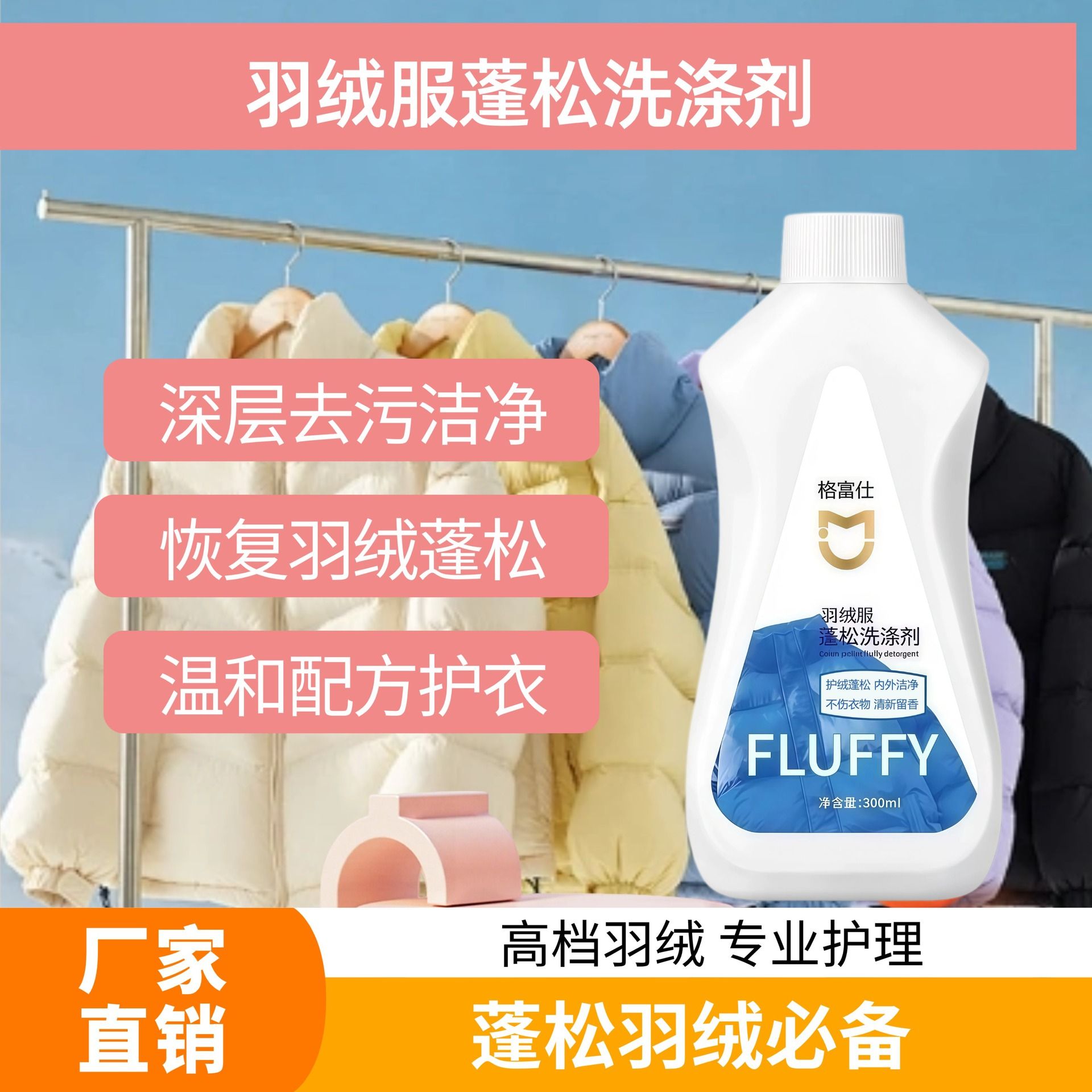 【下单立减50】干洗店同款羽绒服蓬松洗涤剂水洗机洗去污防结块XD