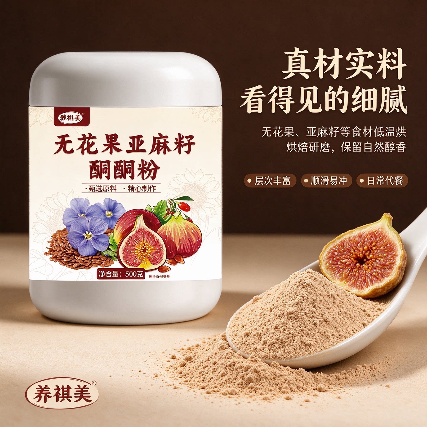 女性食补无花果亚麻籽酮酮粉