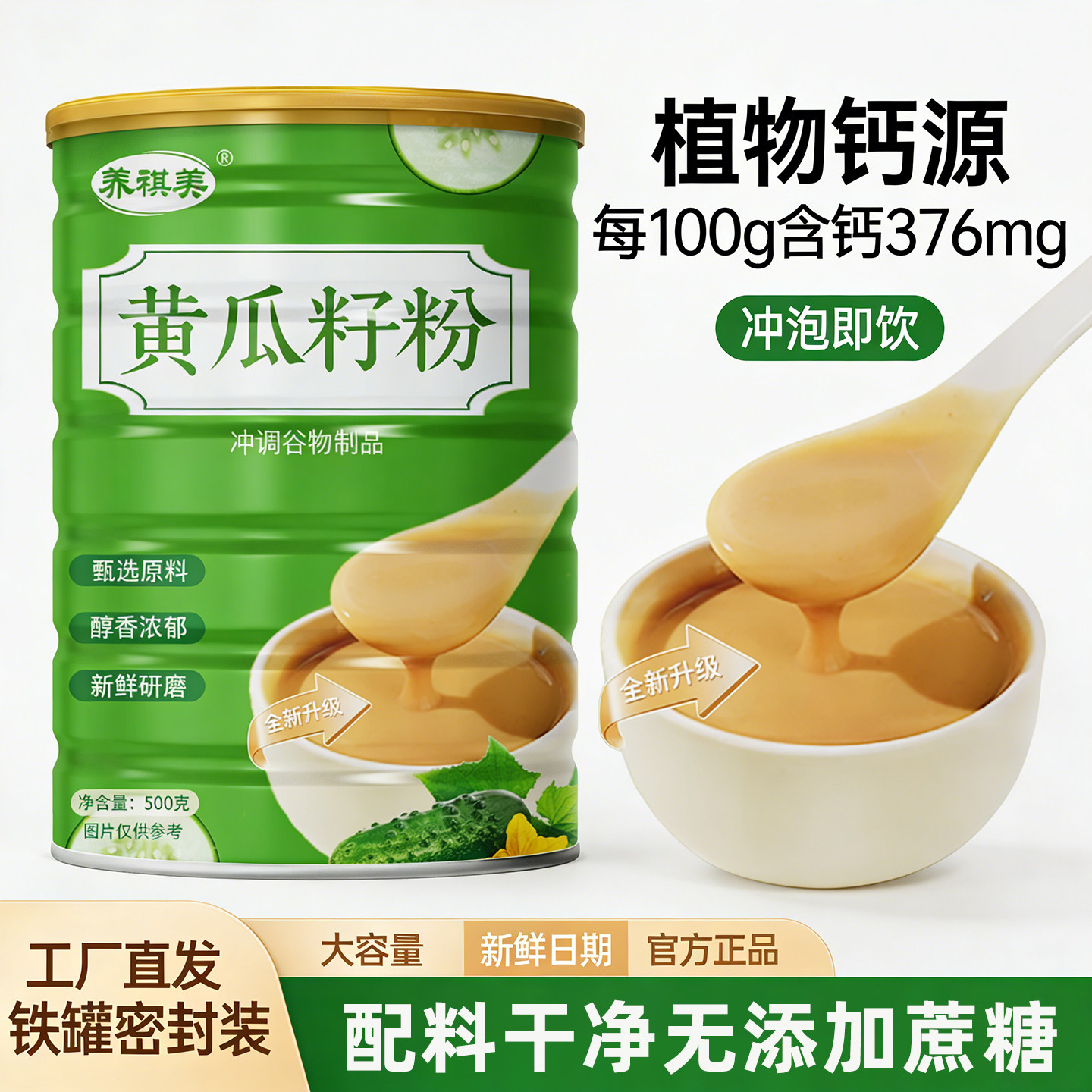 官方正品黄瓜籽粉正宗黄瓜子熟粉中老年冲泡即饮速溶品质食补代餐