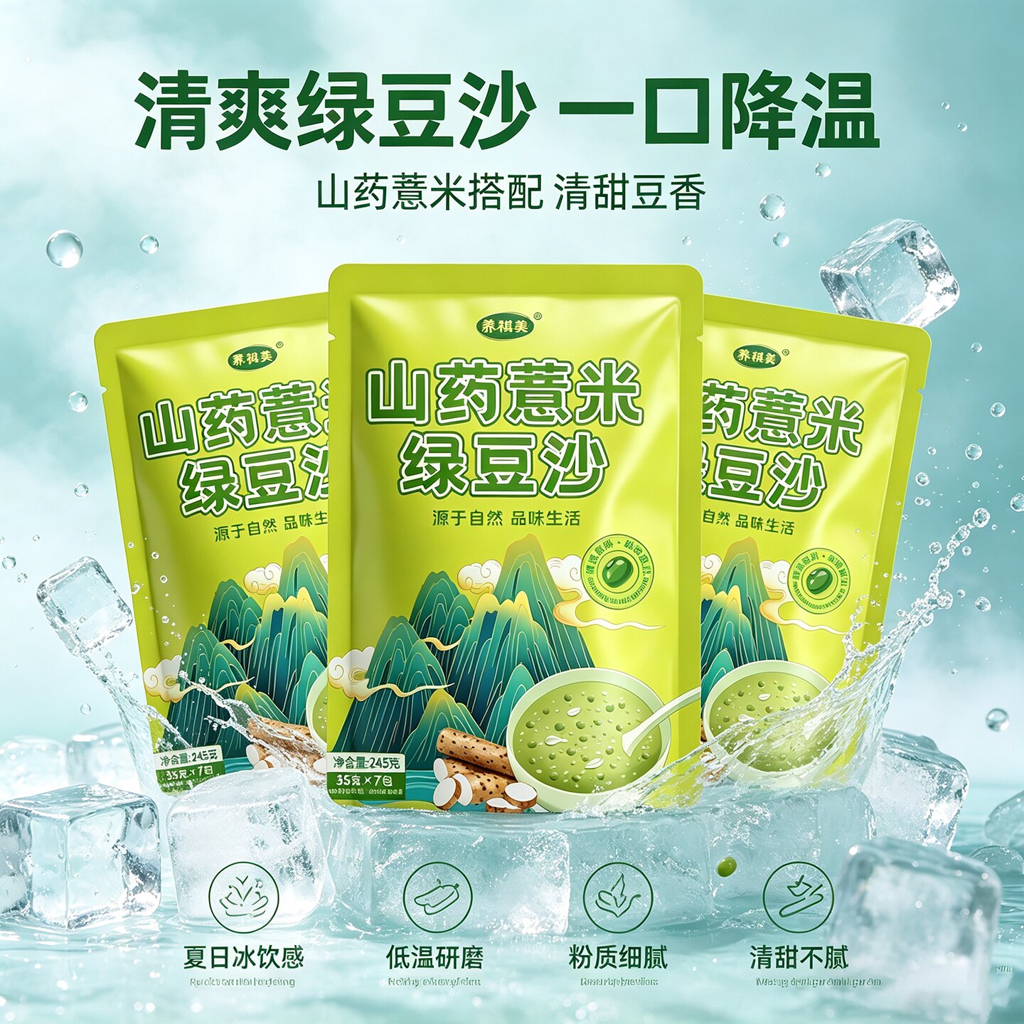 夏日解暑山药薏米绿豆沙冲泡饮品图片