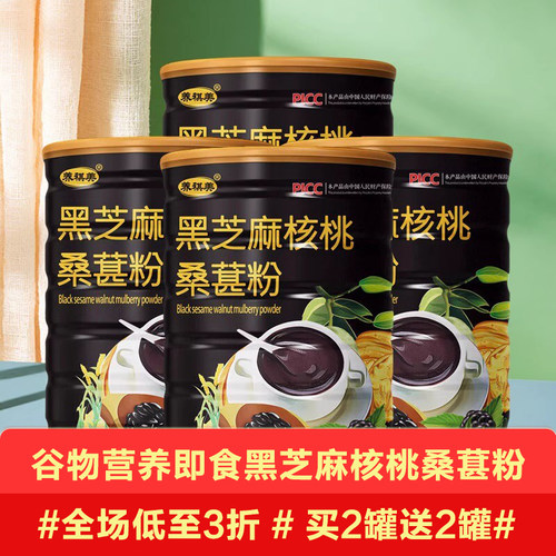 冲泡即食黑芝麻核桃桑葚粉