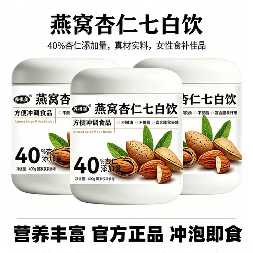 燕窝杏仁七白饮配料干净营养美味