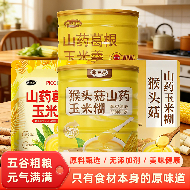 多种口味猴头菇葛根山药玉米糊