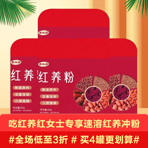红养粉红枣枸杞红米红豆粉