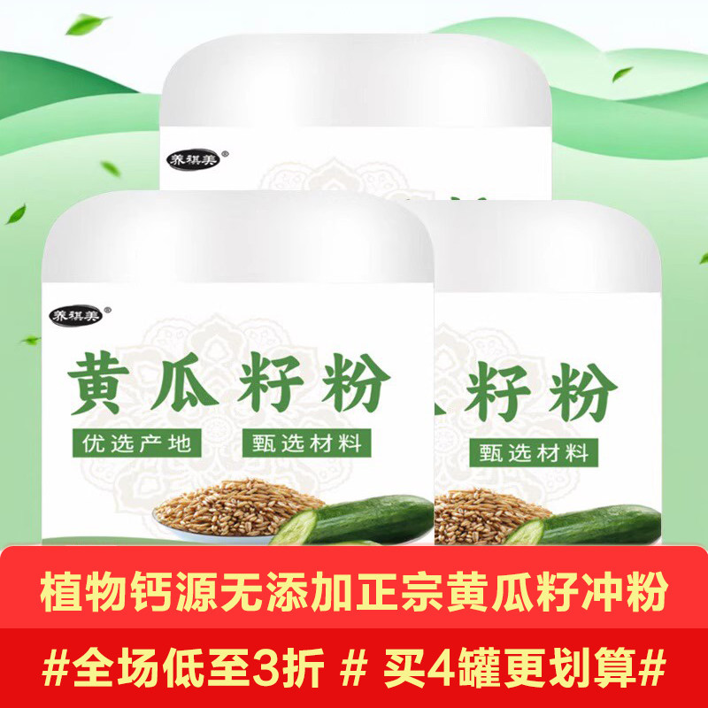黄瓜籽粉植物钙源中老年冲泡即饮老黄瓜籽果蔬代餐粉正宗黄瓜籽粉,咖啡/麦片/冲饮,果蔬粉,淘宝优惠券,粉丝福利购,淘宝优惠卷