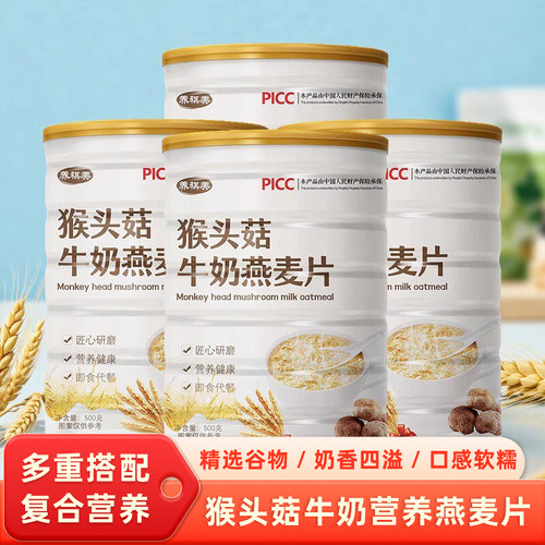饱腹强冲泡即食猴头菇牛奶燕麦片