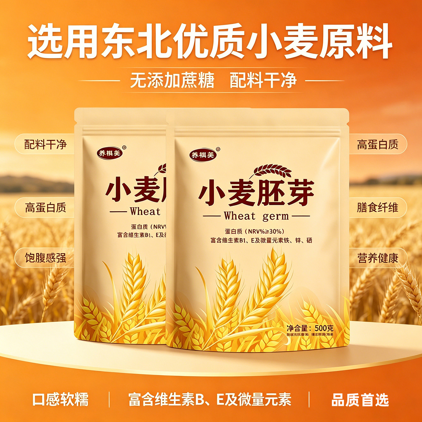 小麦胚芽粗粮膳食纤维代餐粉冲泡即食熟麦片富硒熟麦芽粉方便食用