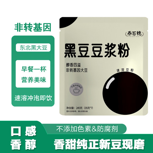 非转基因黑豆速溶早餐豆浆粉